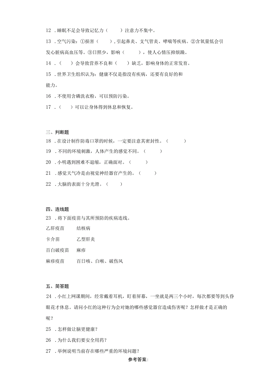 冀人版五年级上册科学第二单元健康与生活单元试题.docx_第2页