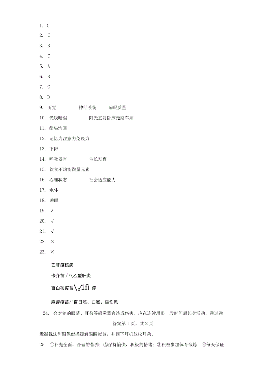 冀人版五年级上册科学第二单元健康与生活单元试题.docx_第3页