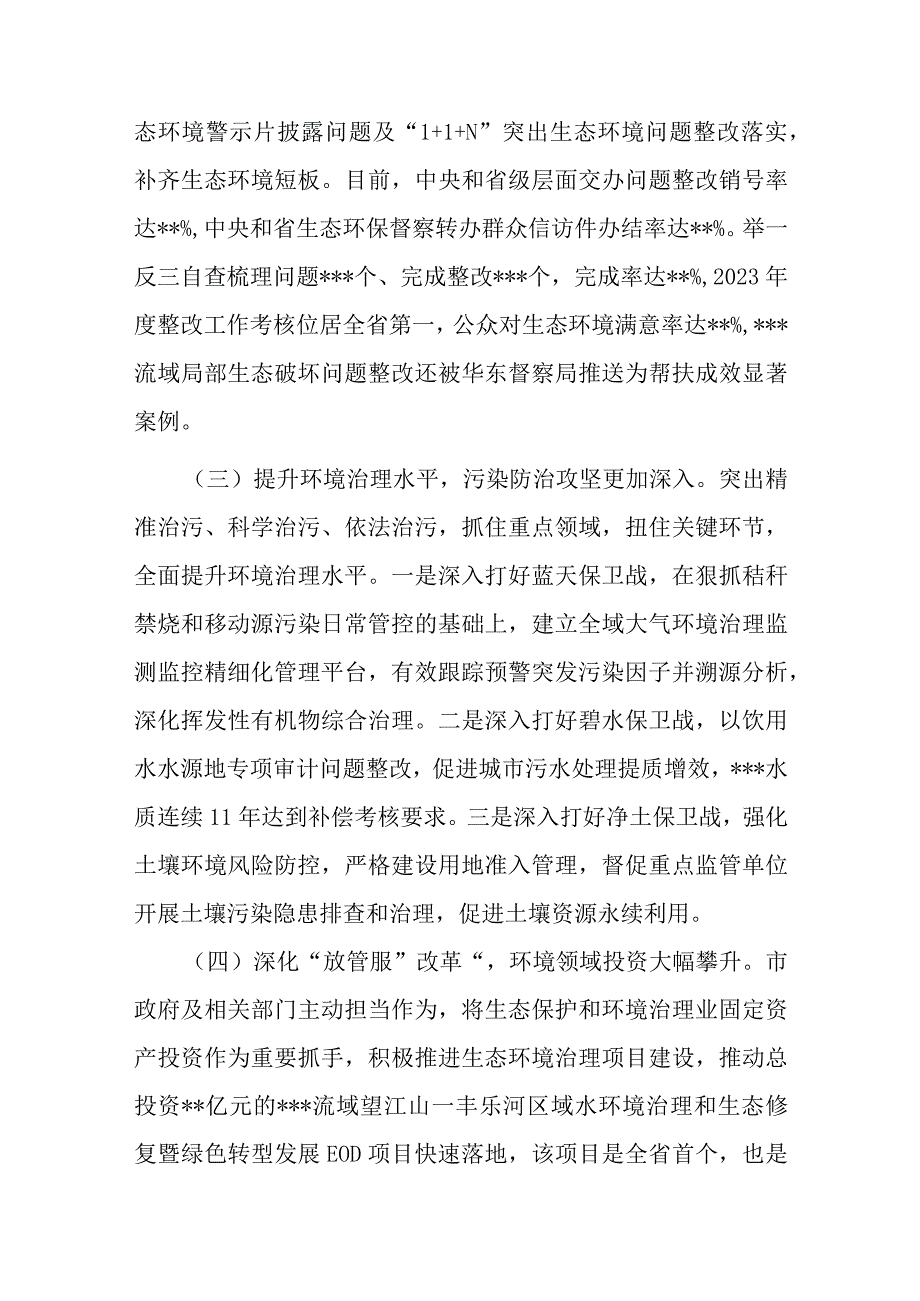 关于全市环境状况和环境保护目标完成情况的调研报告.docx_第2页