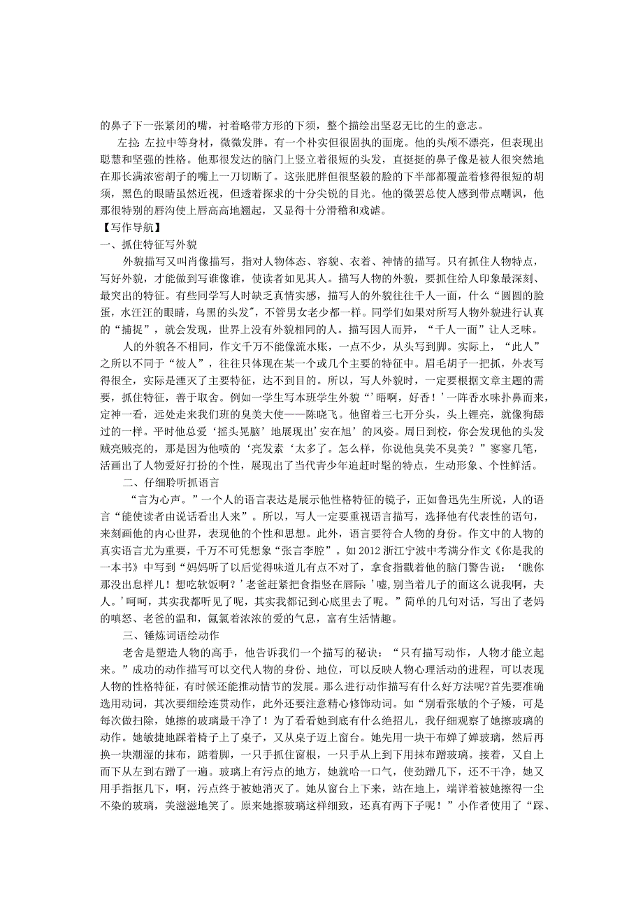 写作 写人要抓住特点导学案教案.docx_第2页