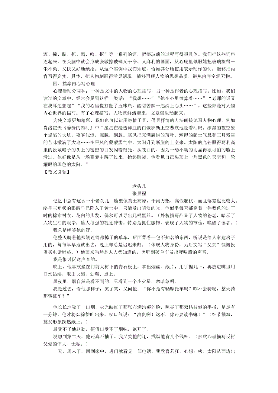 写作 写人要抓住特点导学案教案.docx_第3页