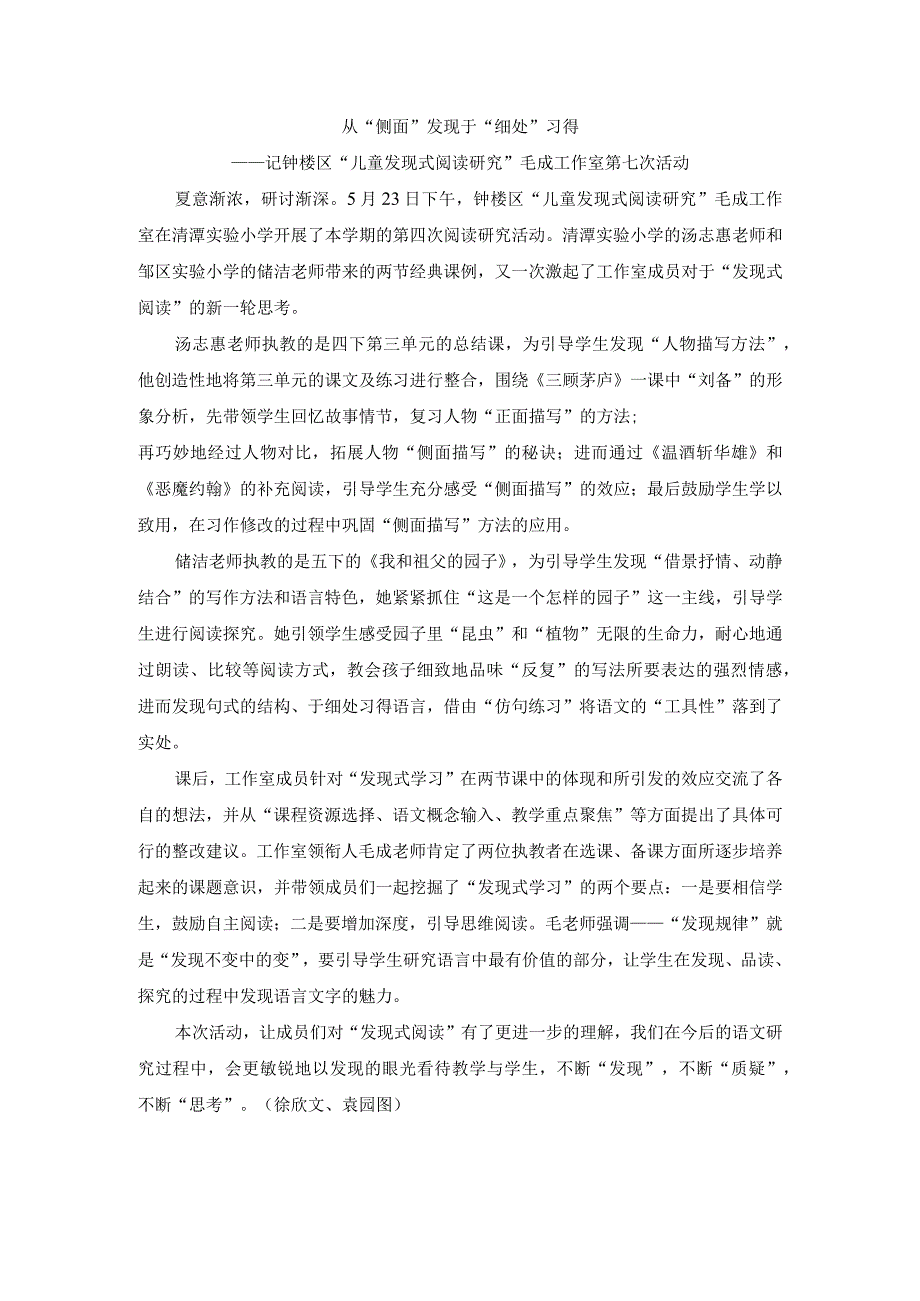 关注发现、指导发现.docx_第1页