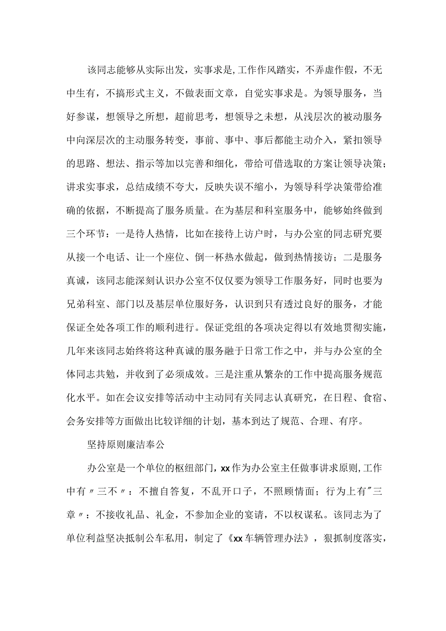 办公室主任先进事迹材料（二）.docx_第2页