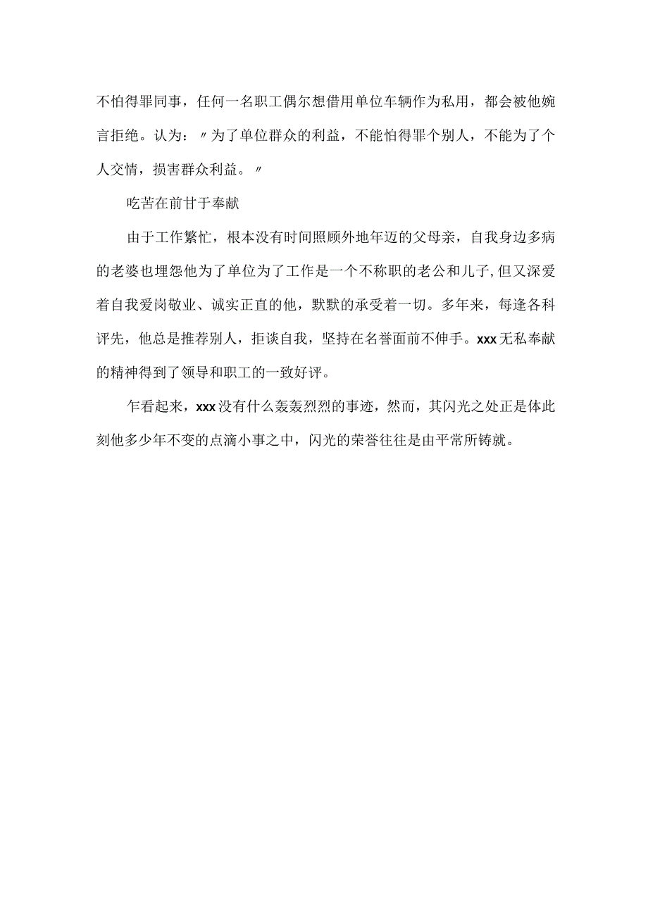 办公室主任先进事迹材料（二）.docx_第3页