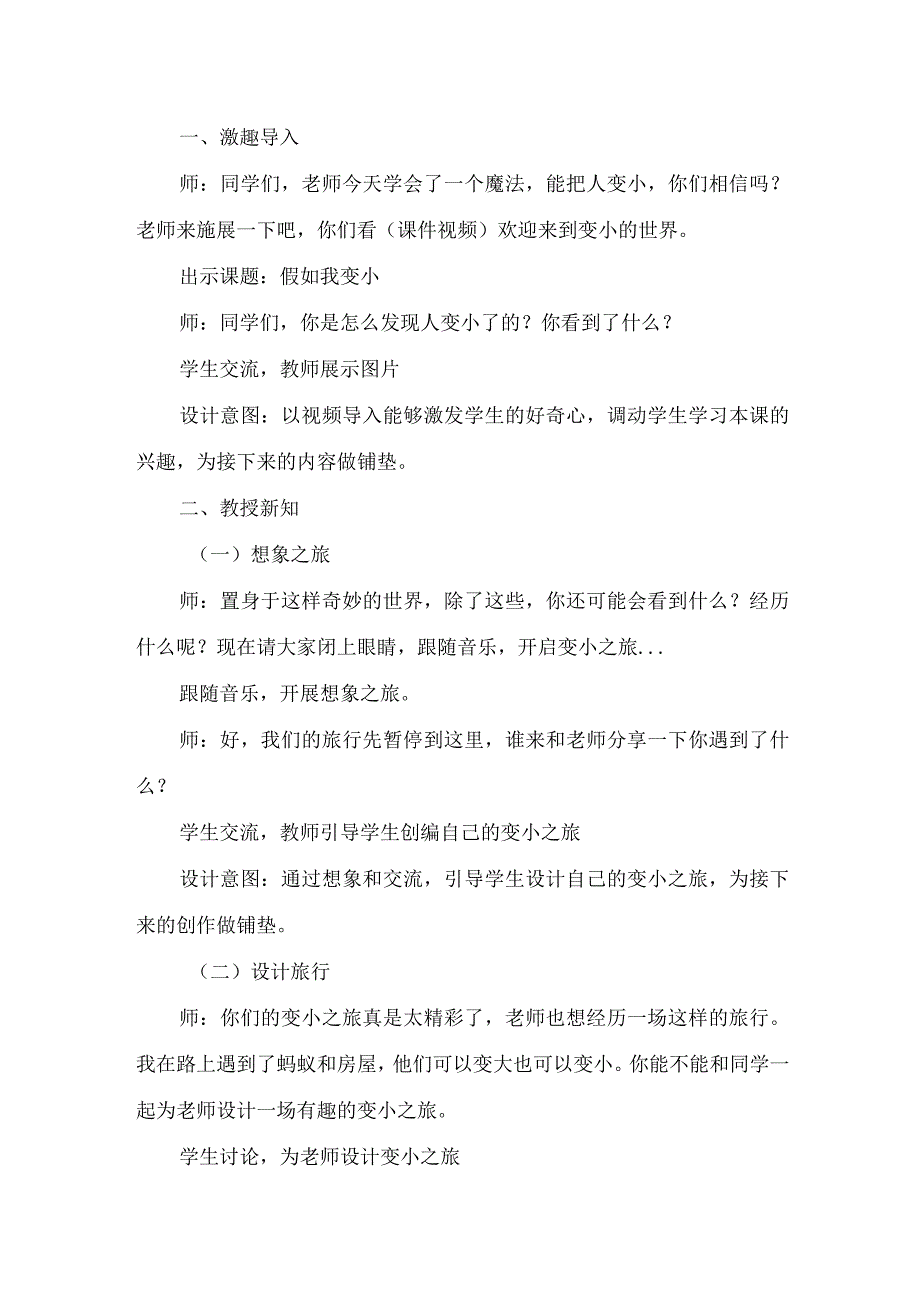 冀教版美术假如我变小演示文稿设计与制作说明.docx_第2页