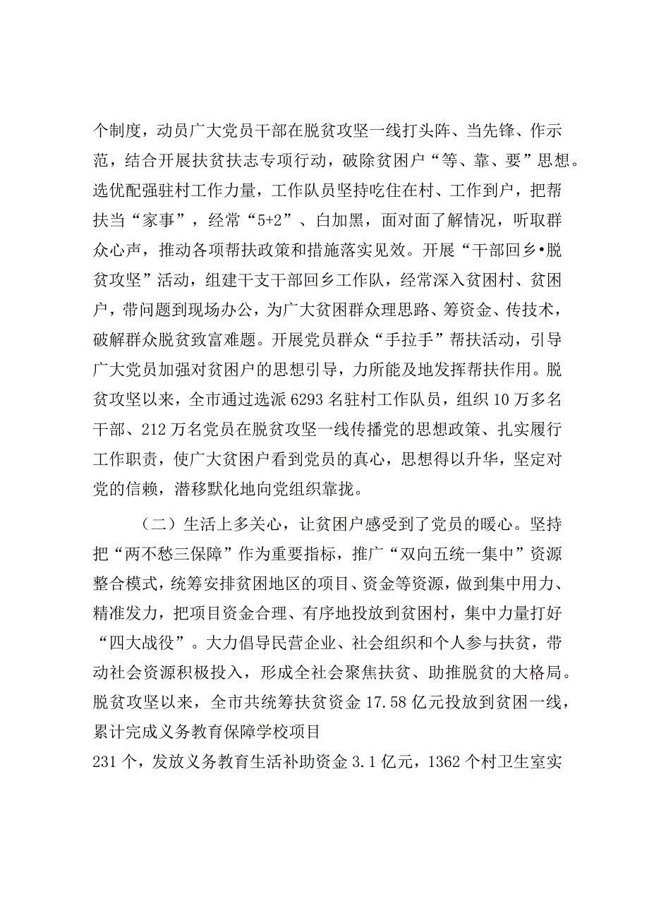 农村发展党员调研报告.docx_第2页