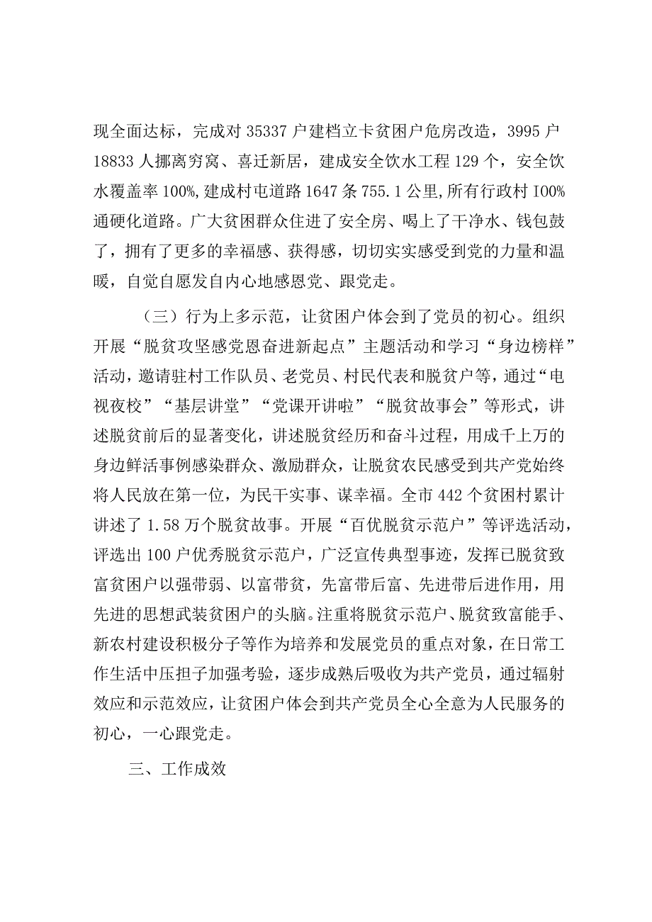 农村发展党员调研报告.docx_第3页