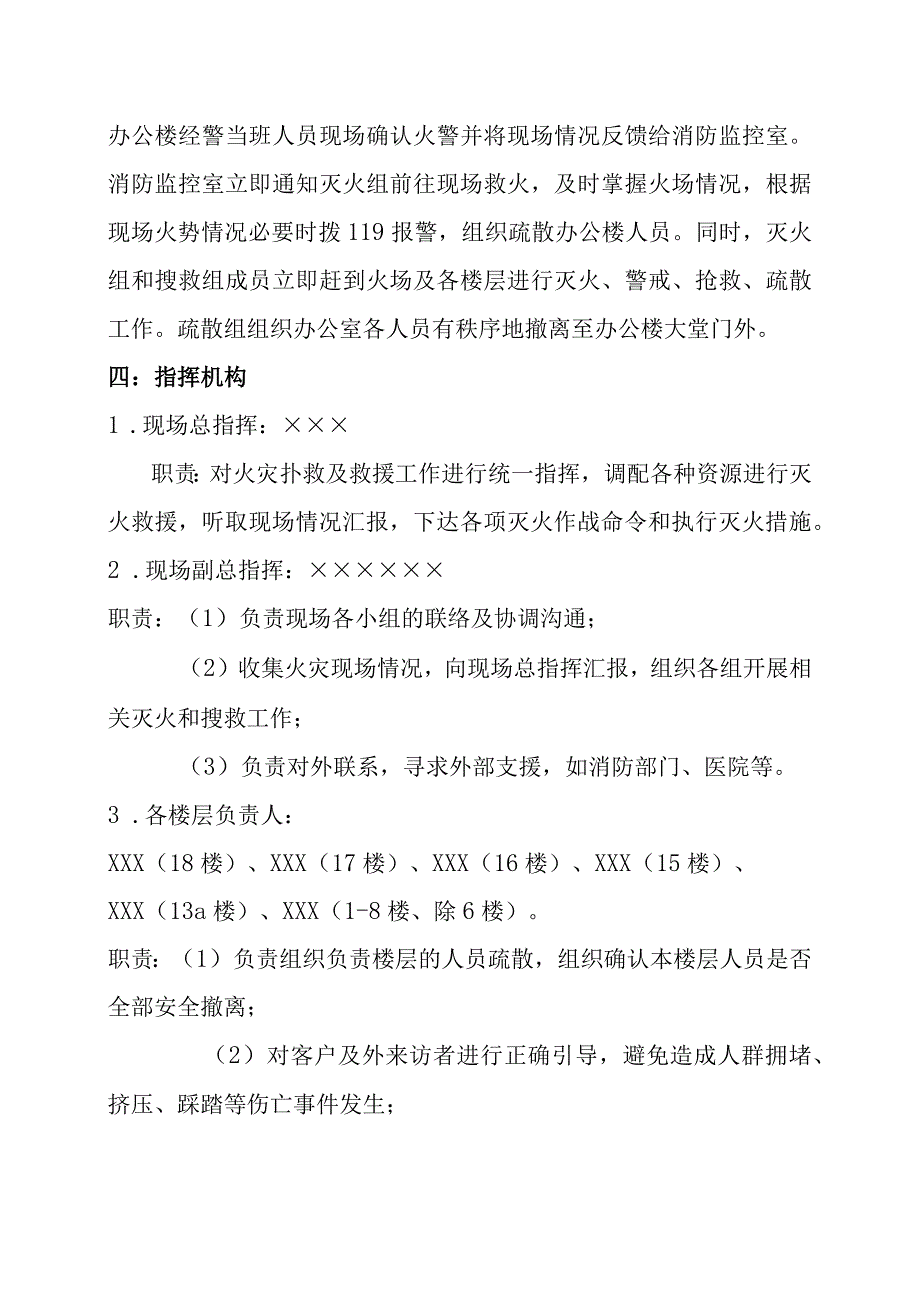 办公楼写字楼高层建筑消防应急演练方案包含详细演练脚本特别适合消防月活动材料.docx_第3页