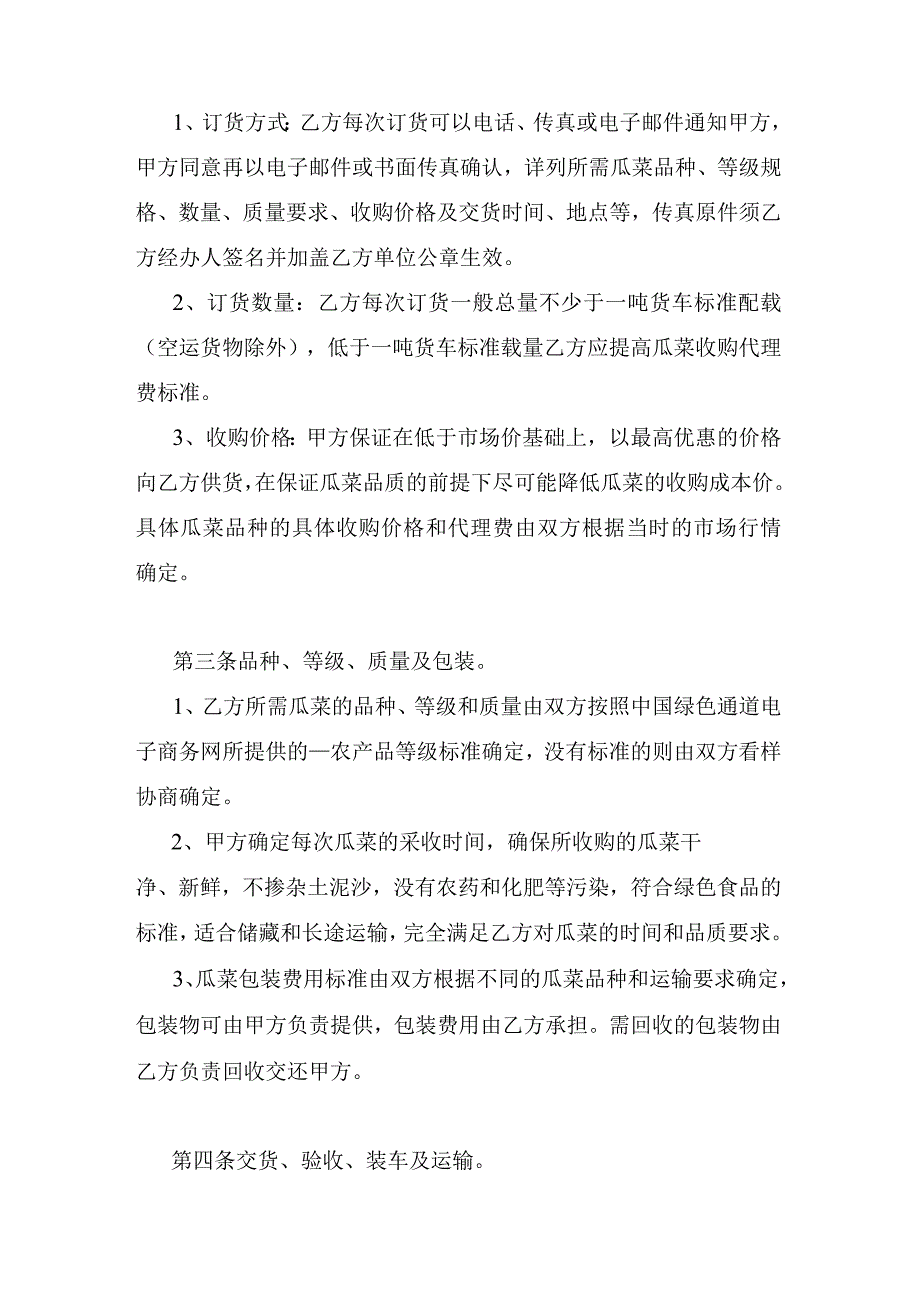 农产品销售合同.docx_第2页