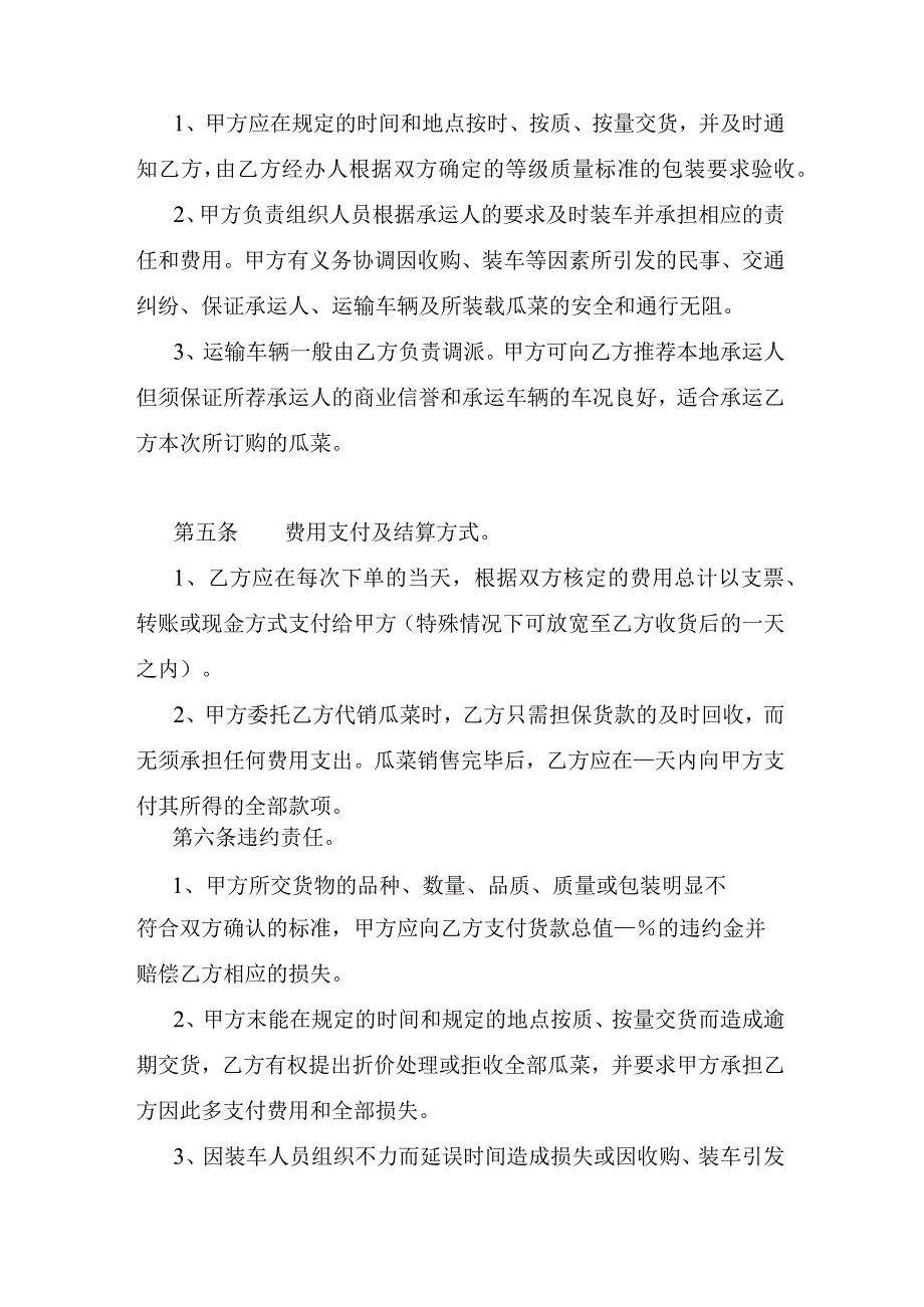 农产品销售合同.docx_第3页