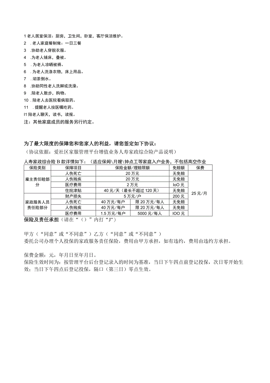 养老护理服务合同（资深律师审核起草）.docx_第3页