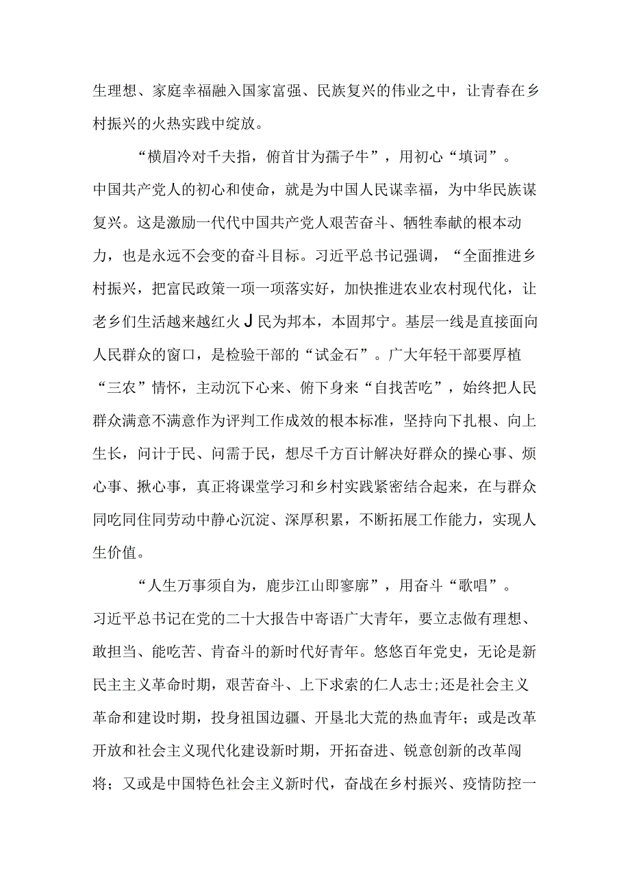 加快建设农业强国推进农业农村现代化学习心得体会最新三篇.docx_第2页