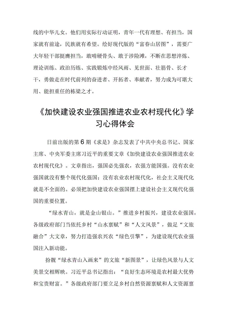 加快建设农业强国推进农业农村现代化学习心得体会最新三篇.docx_第3页