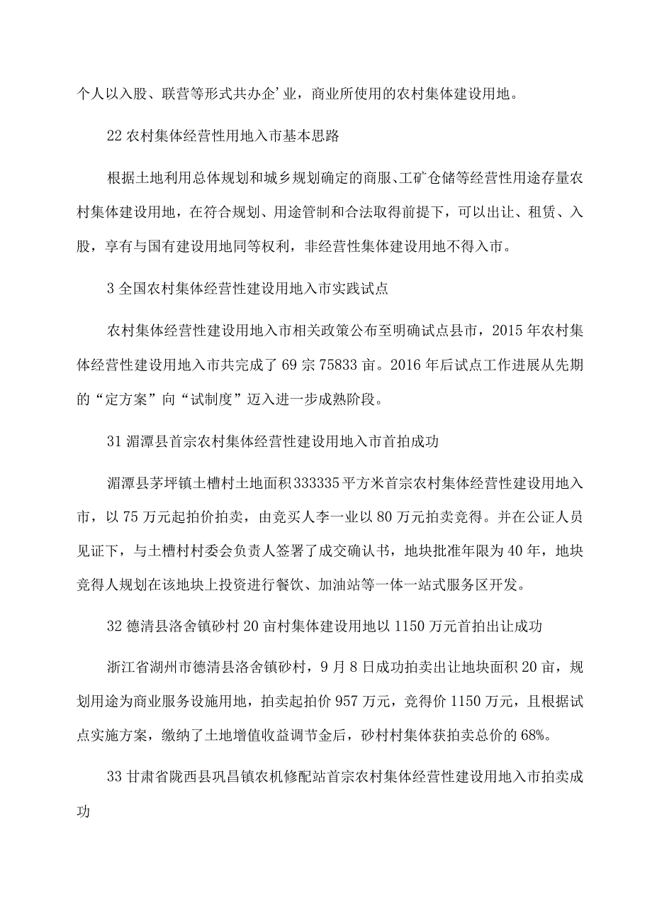 农村集体经营性建设用地出让评估探析.docx_第2页