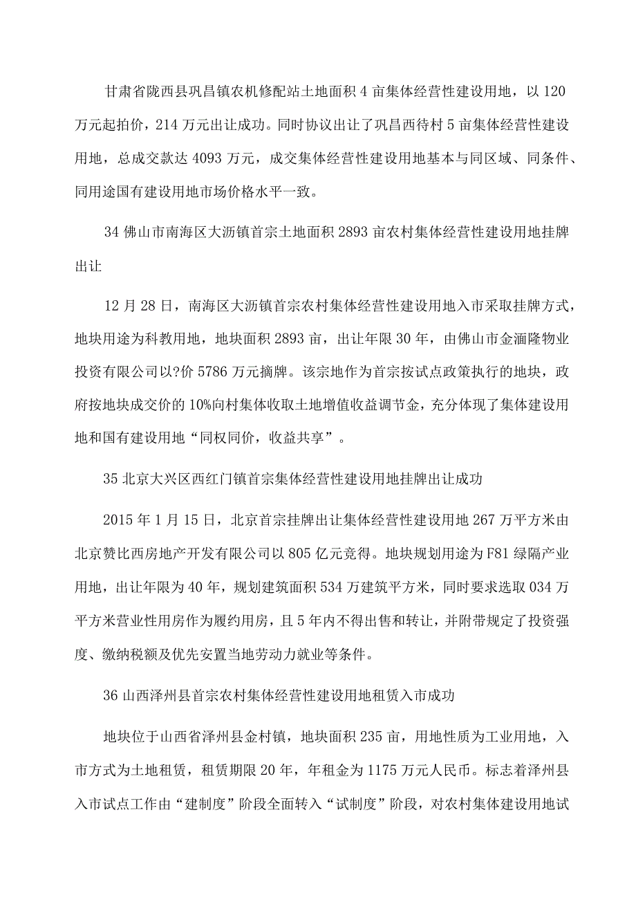 农村集体经营性建设用地出让评估探析.docx_第3页