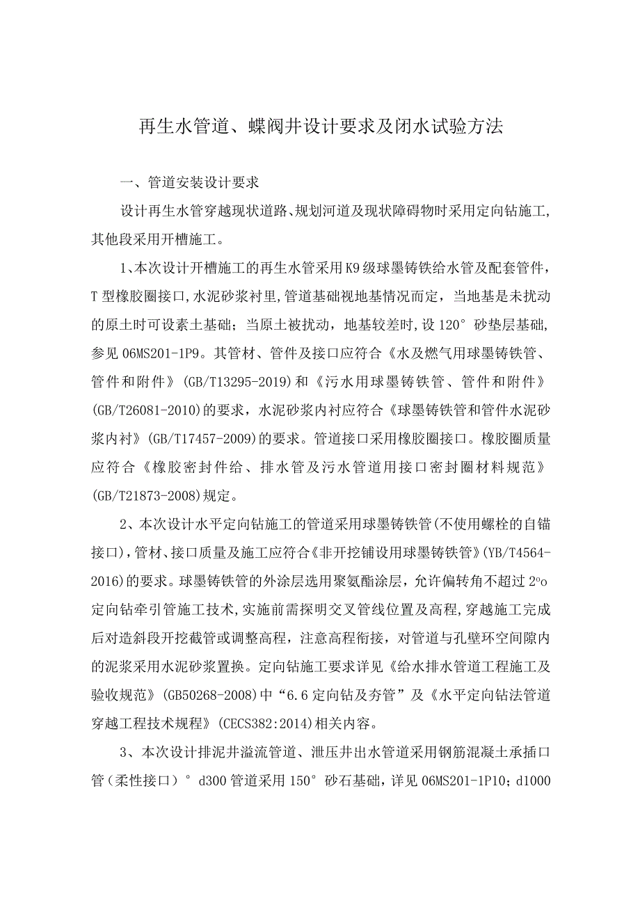 再生水管道、蝶阀井设计要求及闭水试验方法.docx_第1页