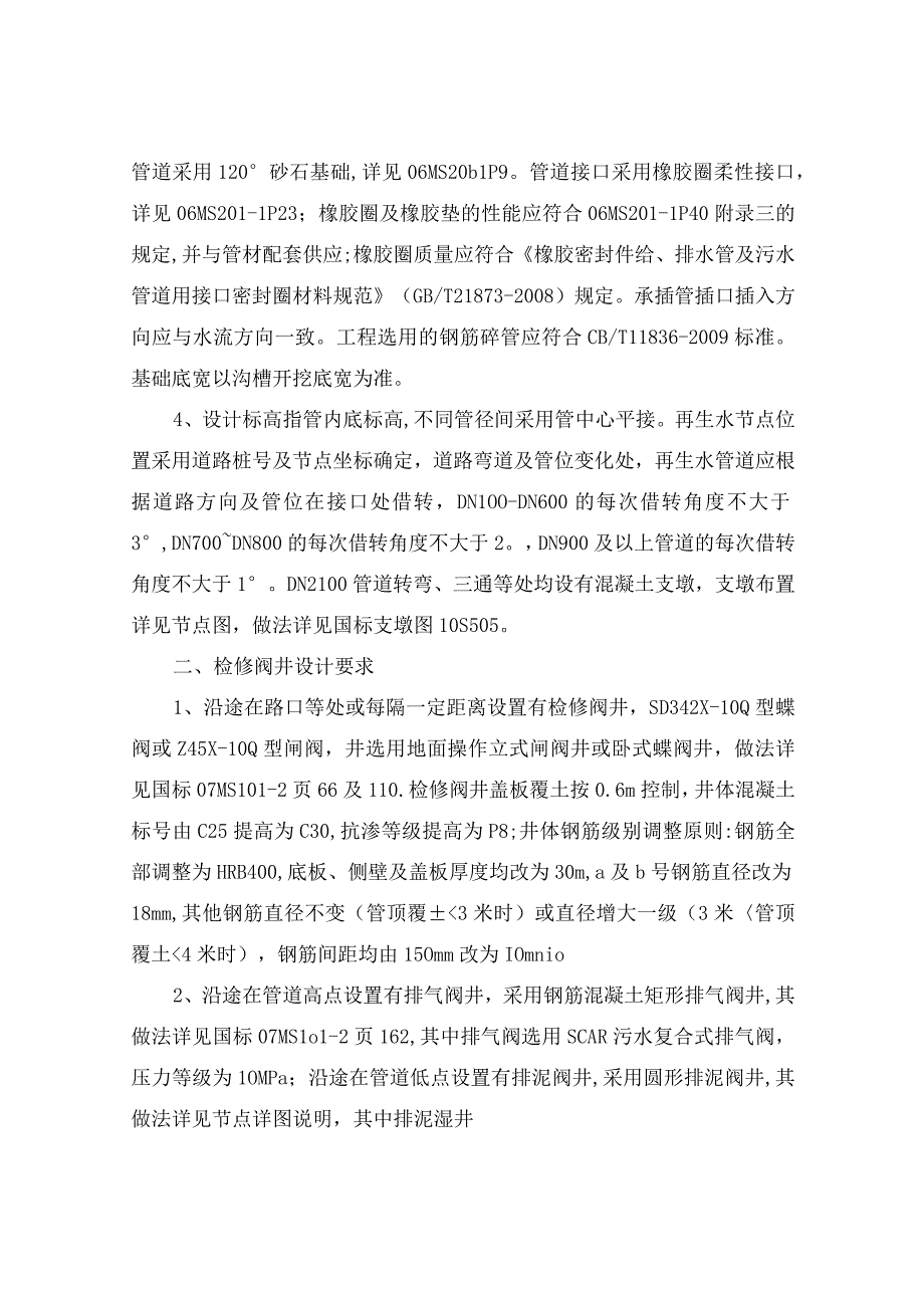 再生水管道、蝶阀井设计要求及闭水试验方法.docx_第2页