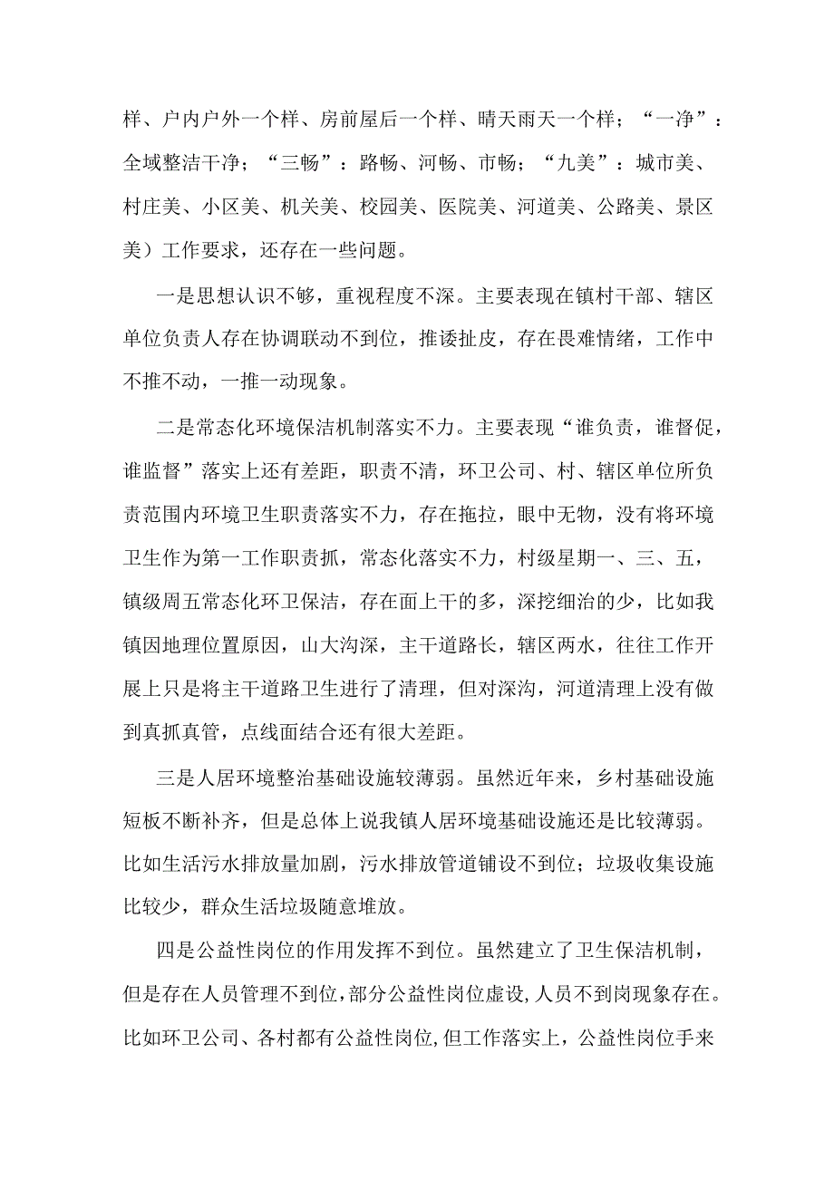 农村人居环境整治调研报告.docx_第2页