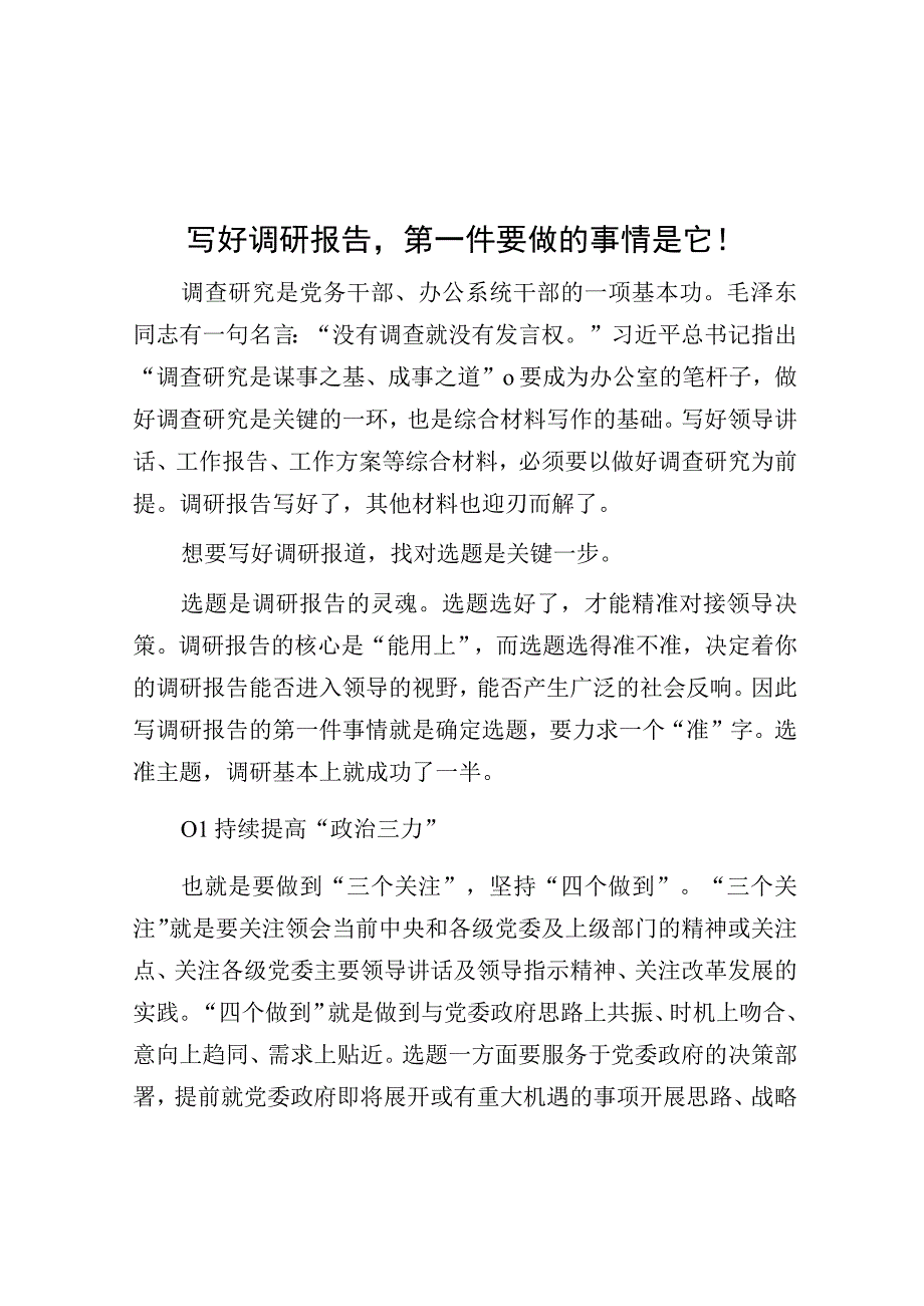 写好调研报告第一件要做的事情是它！.docx_第1页