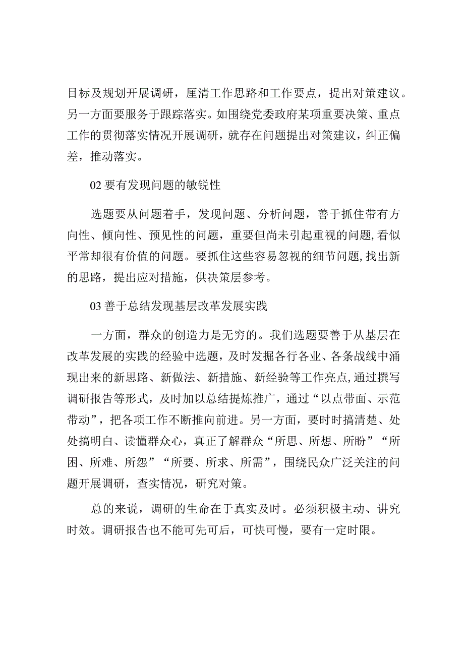 写好调研报告第一件要做的事情是它！.docx_第2页