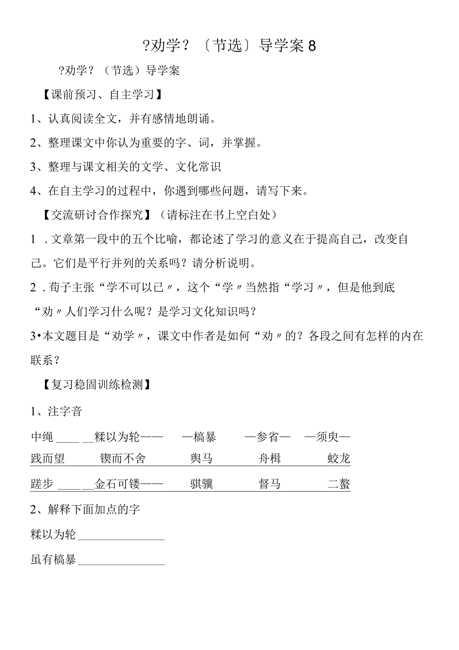 劝学节选导学案8.docx_第1页