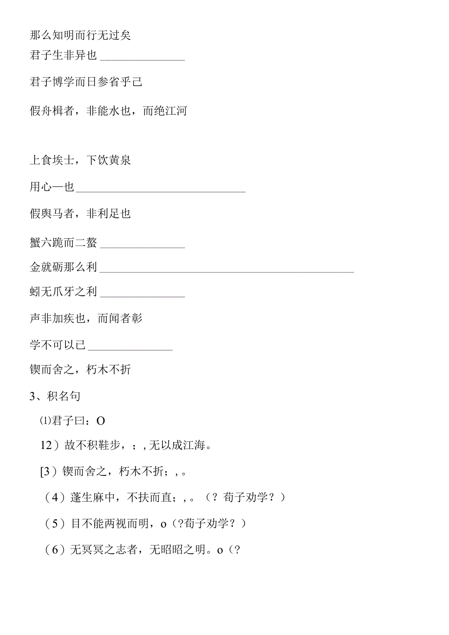 劝学节选导学案8.docx_第2页