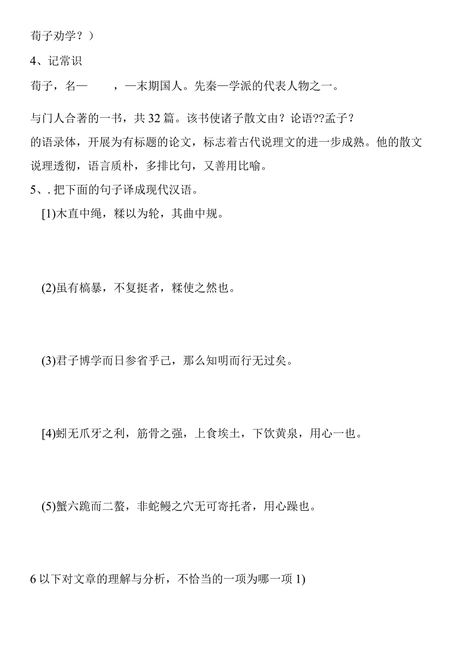 劝学节选导学案8.docx_第3页