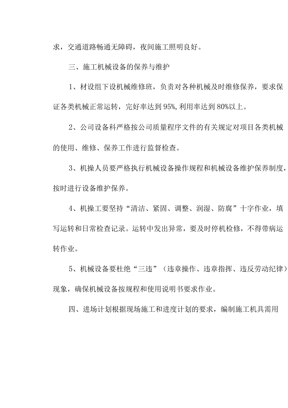 农村断头公路建设项目工程投入主要施工机械设备情况及进场计划方案.docx_第2页