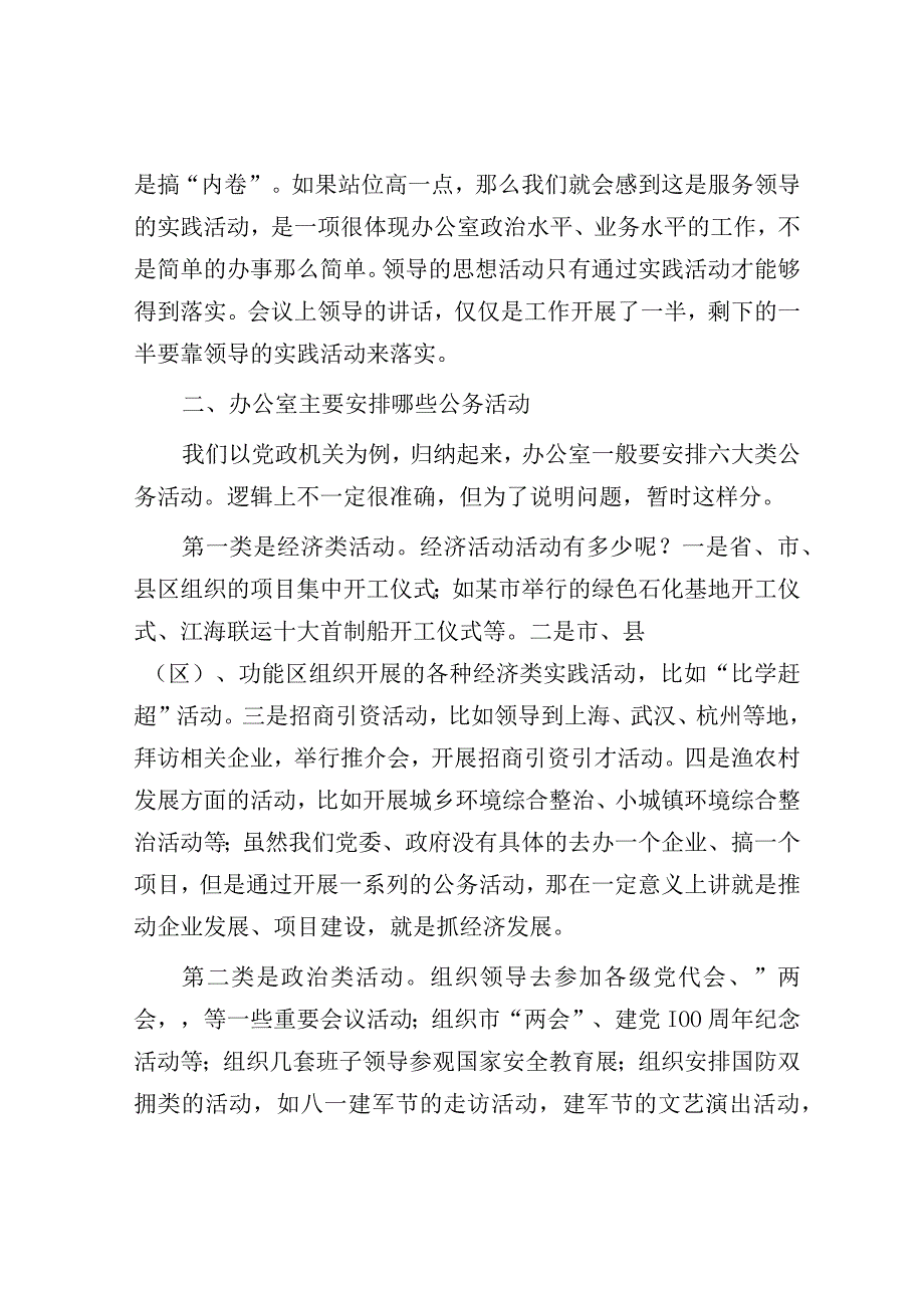 办公室培训讲稿：如何掌握安排公务活动的技巧.docx_第3页