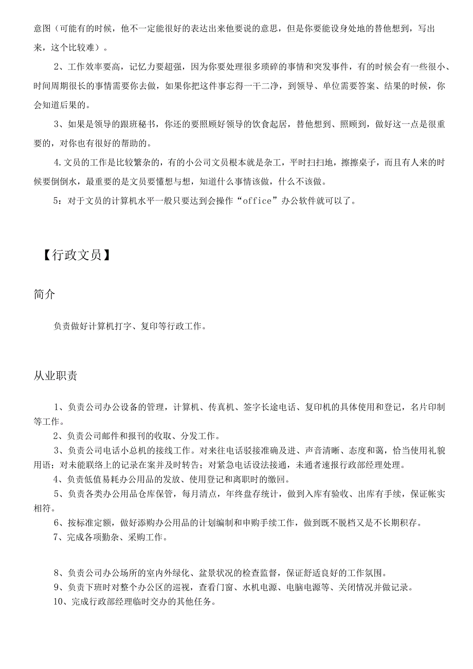 办公室文员相关知识及文员岗位职责.docx_第3页