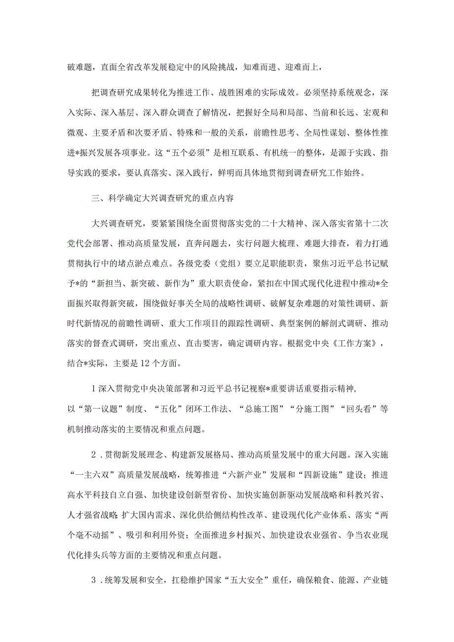 关于贯彻党中央决策部署大兴调查研究实施方案.docx_第3页