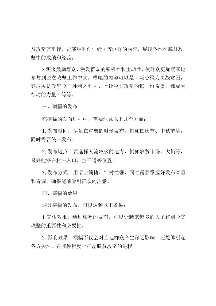 农村脱贫攻坚横幅语.docx_第2页