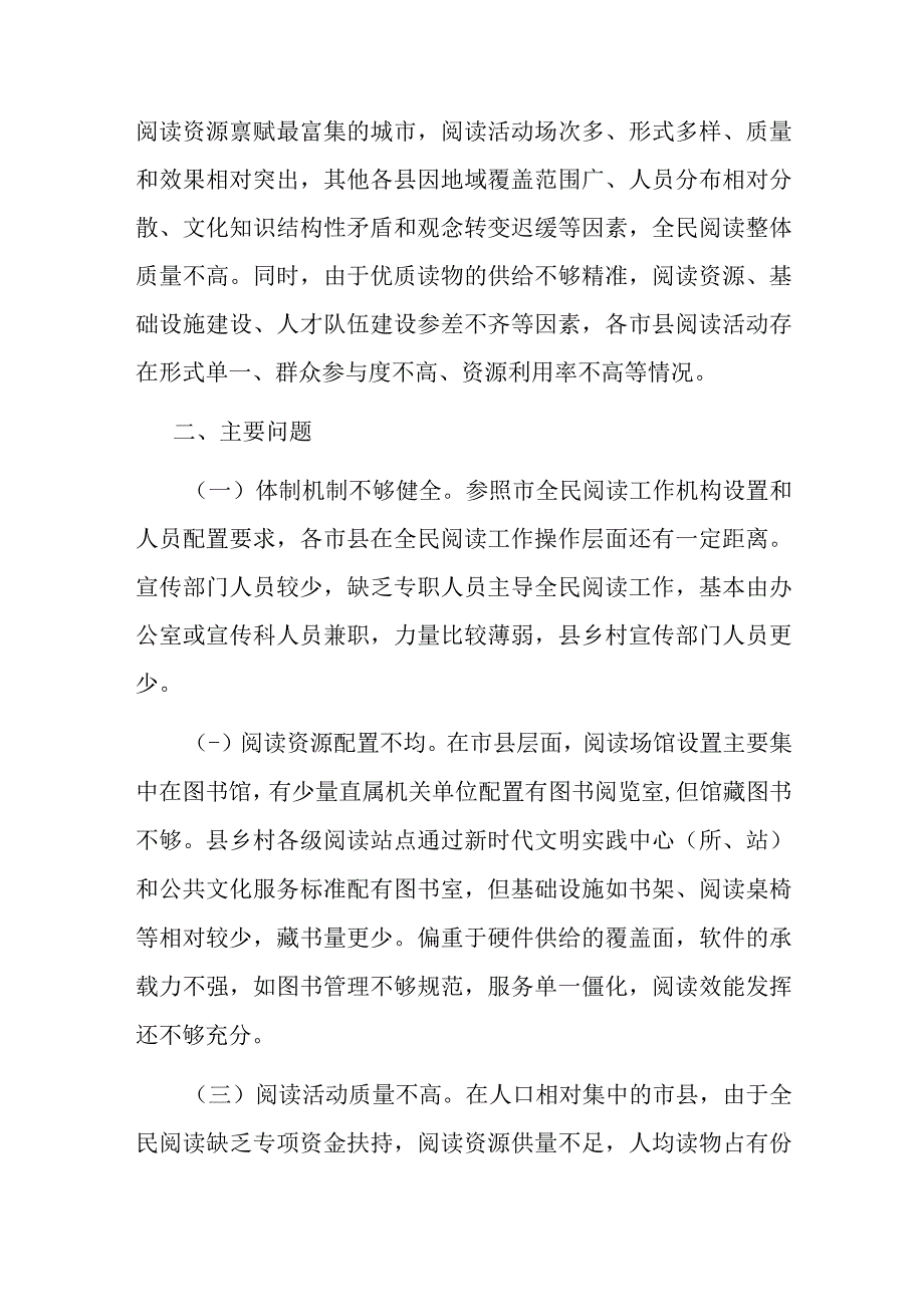 关于基层开展全民阅读工作的调研报告.docx_第2页