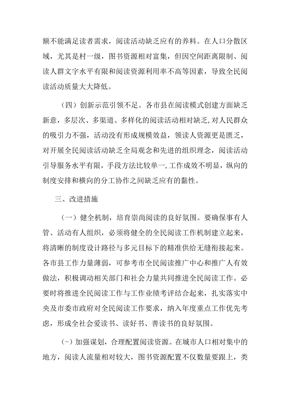 关于基层开展全民阅读工作的调研报告.docx_第3页