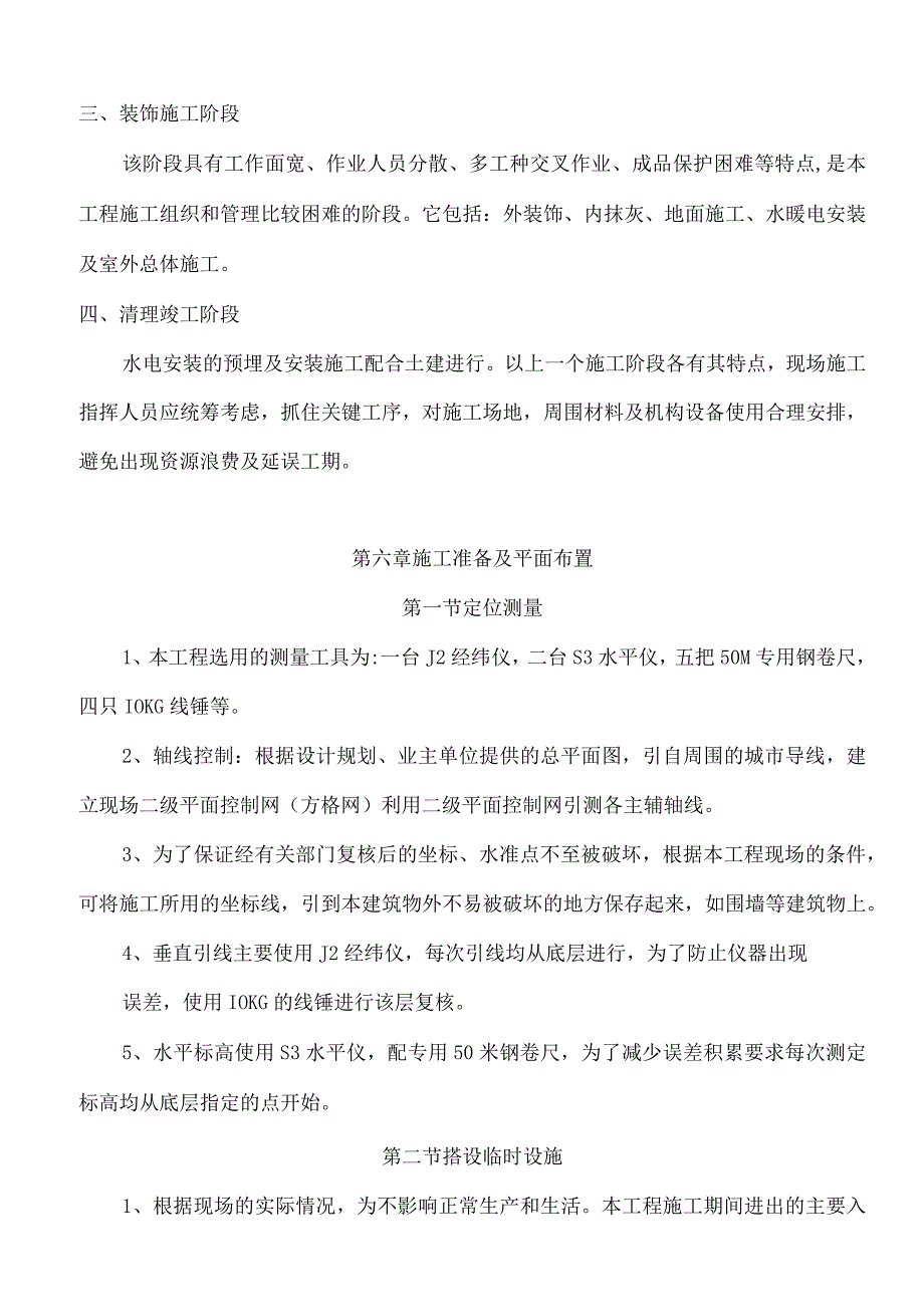 养老服务中心新建工程施工组织设计.docx_第3页