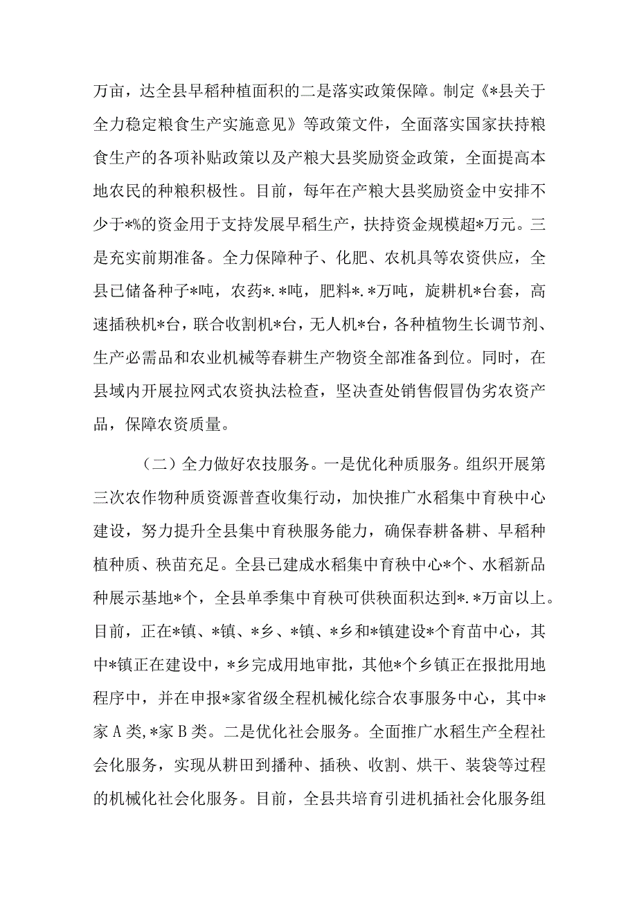 农业农村局一季度工作总结.docx_第2页