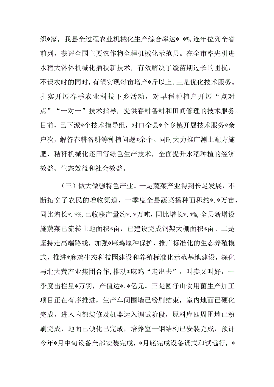 农业农村局一季度工作总结.docx_第3页