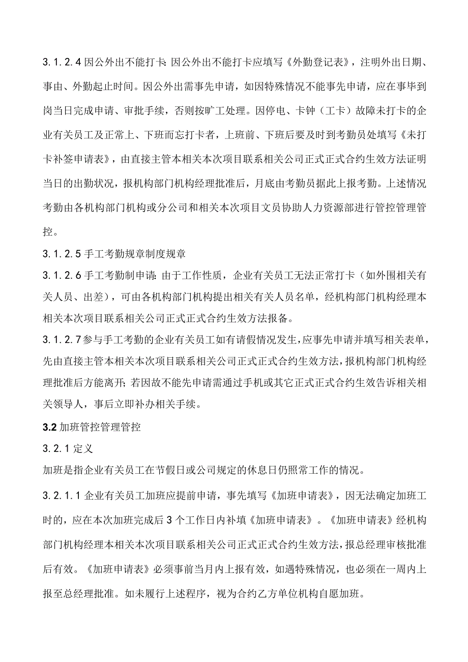 办公文档范本深圳市万通亿载带科技XX公司考勤制度.docx_第2页