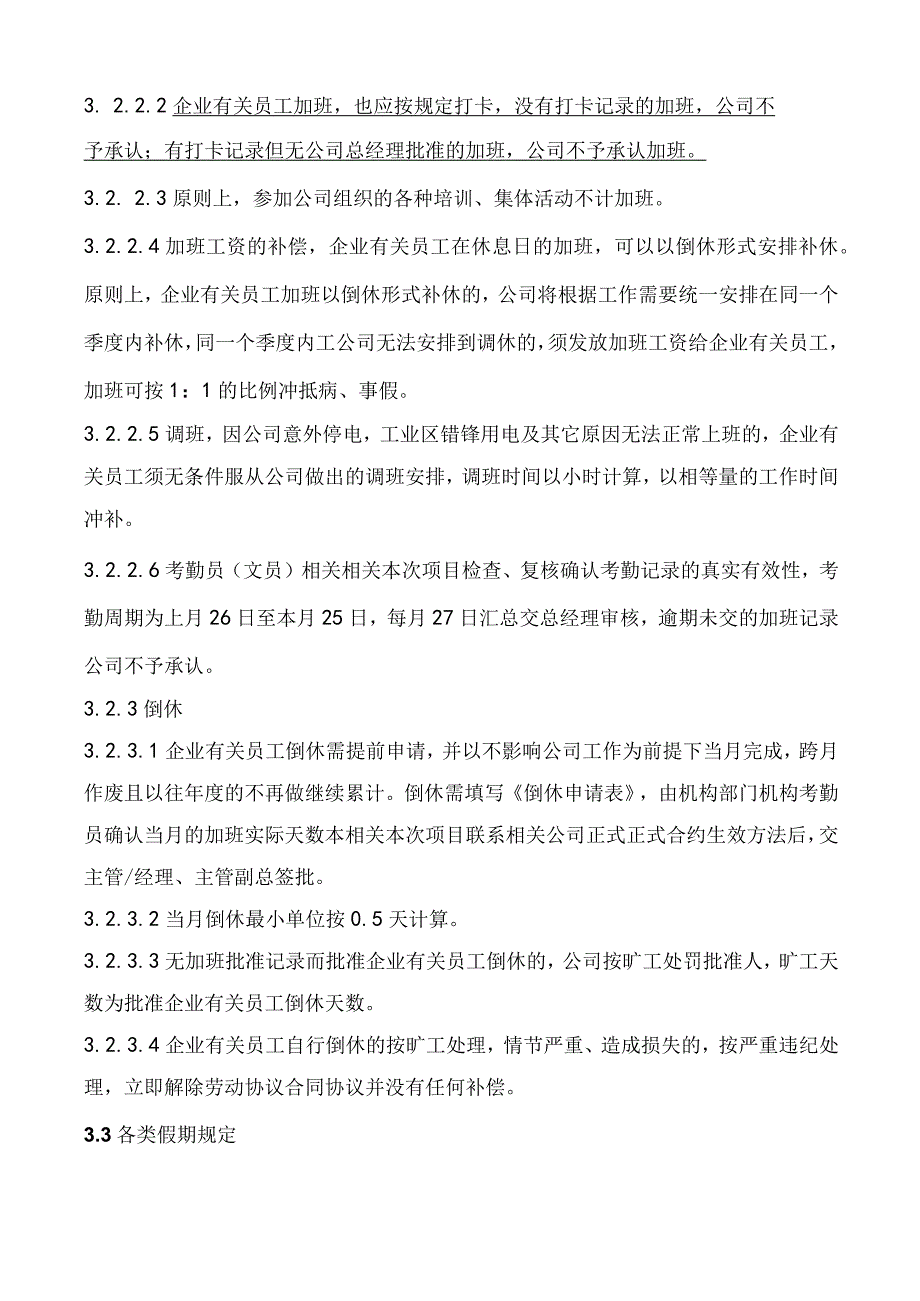 办公文档范本深圳市万通亿载带科技XX公司考勤制度.docx_第3页