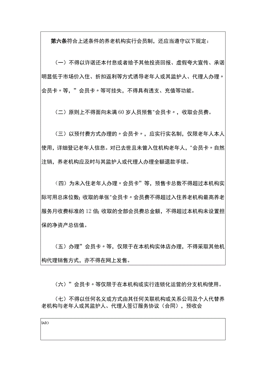 养老院预付费管理制度.docx_第2页