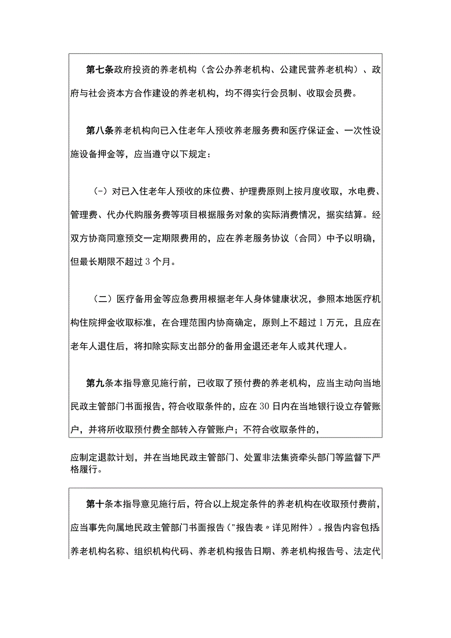 养老院预付费管理制度.docx_第3页