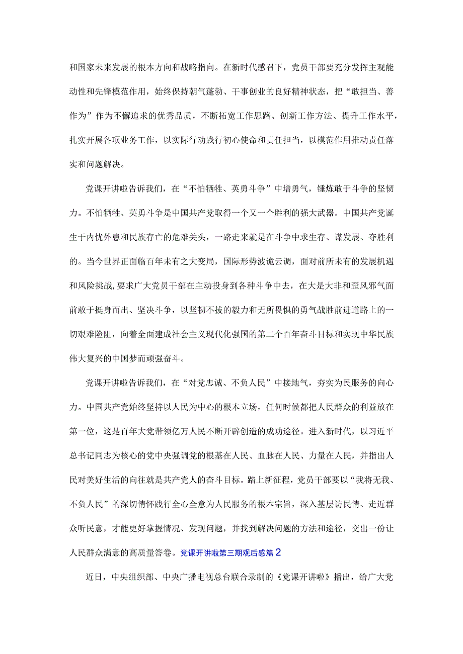 关于党课开讲啦第三期观后感精选范文5篇.docx_第2页