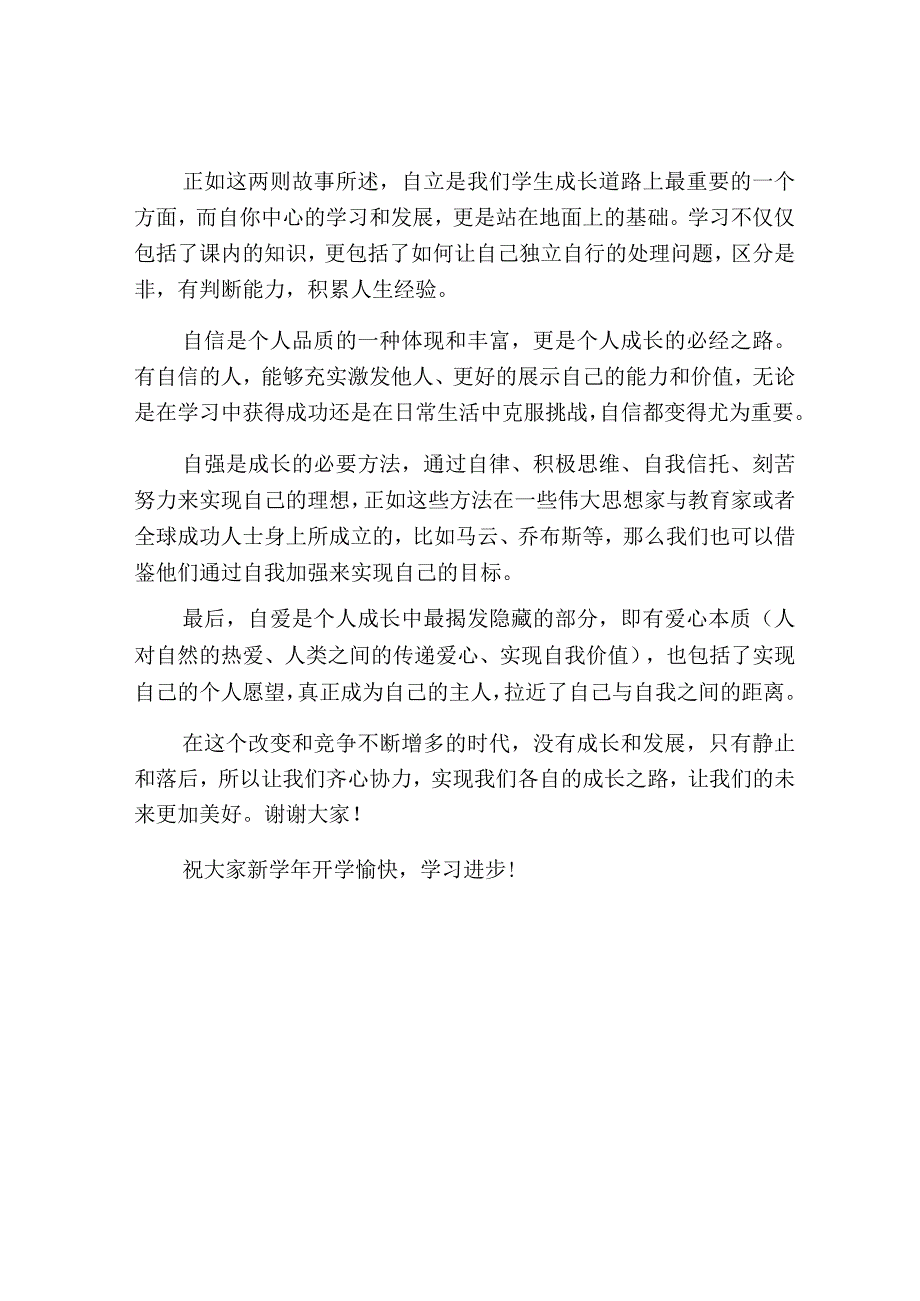 初中开学第一课教师讲话稿.docx_第2页