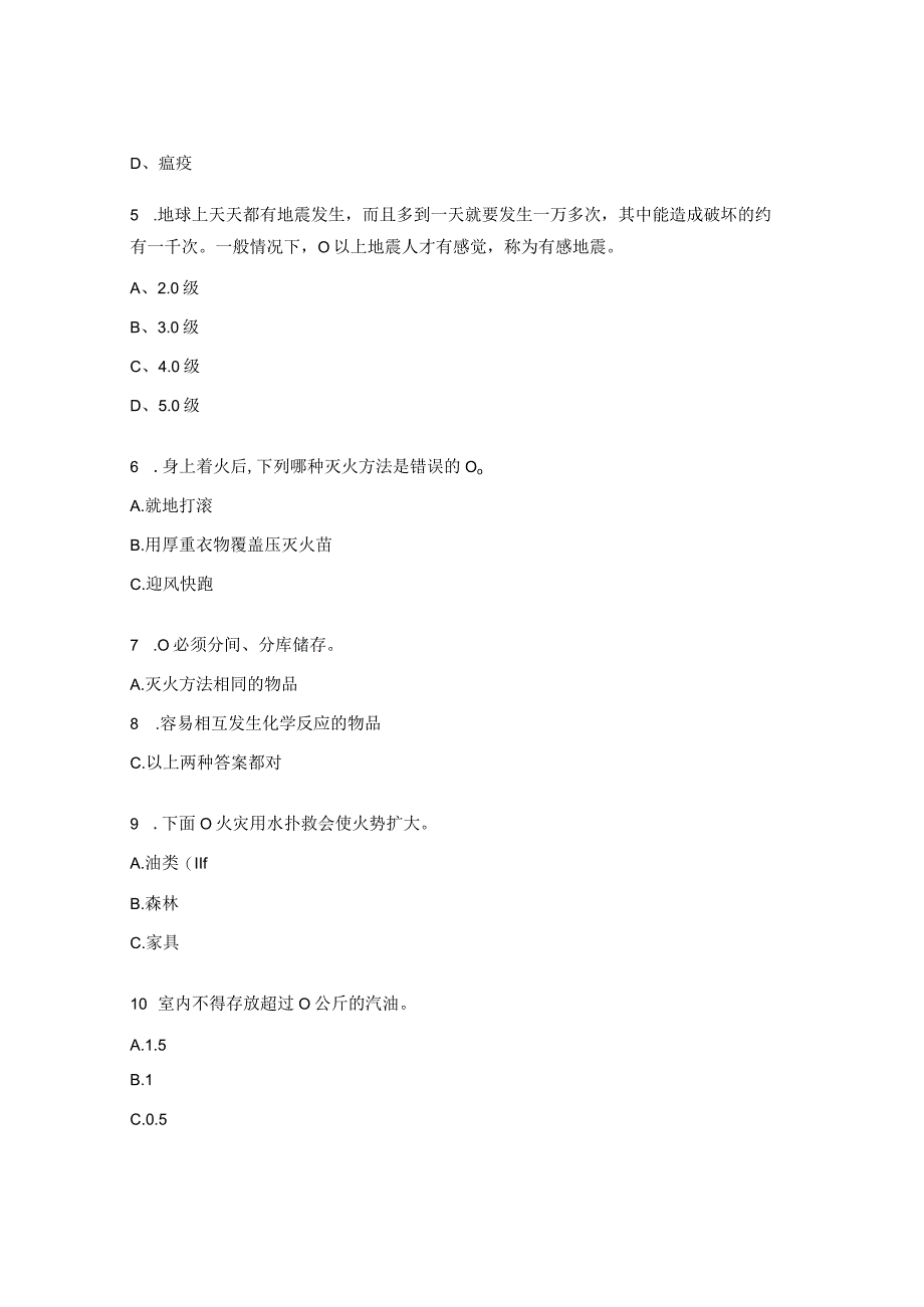 初级中学防震减灾知识竞赛试题.docx_第2页