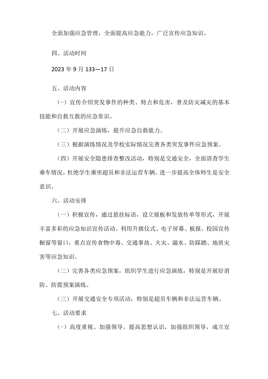 初级中学应急宣传周活动实施方案及活动总结.docx_第2页