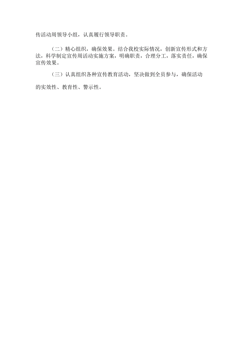 初级中学应急宣传周活动实施方案及活动总结.docx_第3页