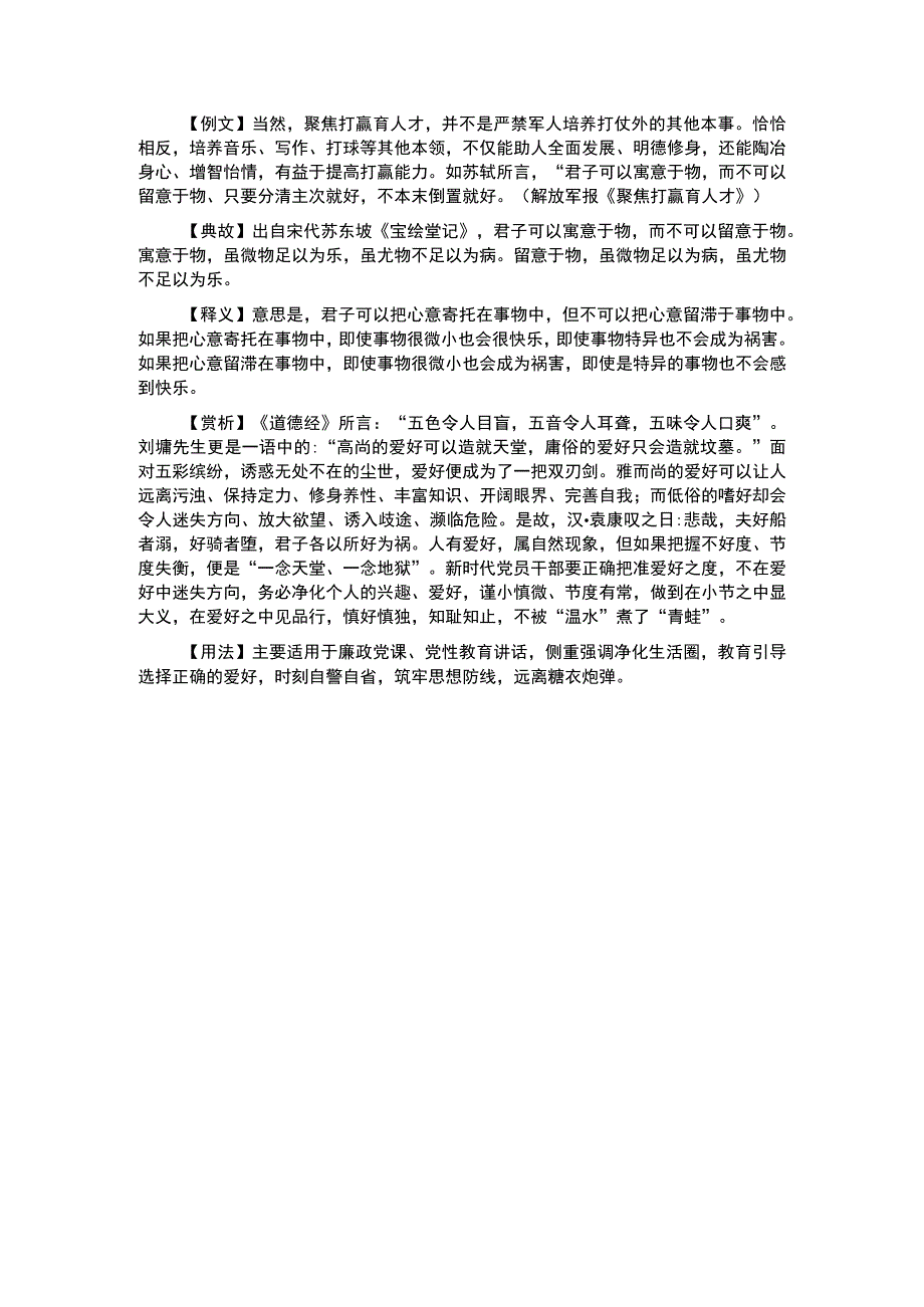 写材料用典君子可以寓意于物而不可以留意于物.docx_第1页