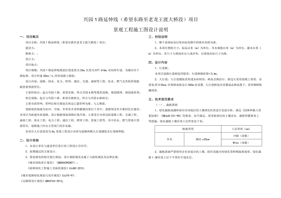 兴园1路延伸线希望东路至老龙王渡大桥段项目景观工程施工图设计说明.docx_第1页