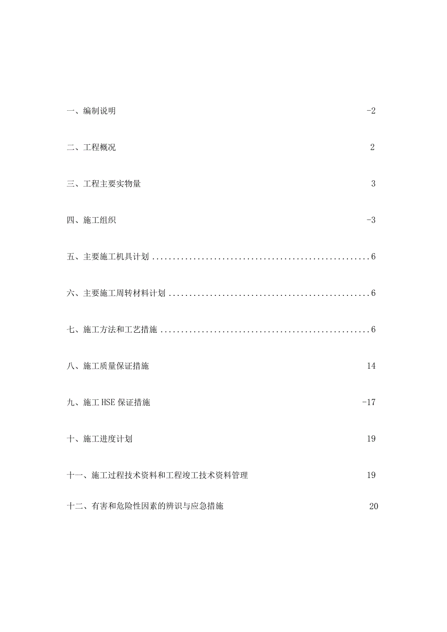 办公楼混凝土施工方案设计.docx_第1页