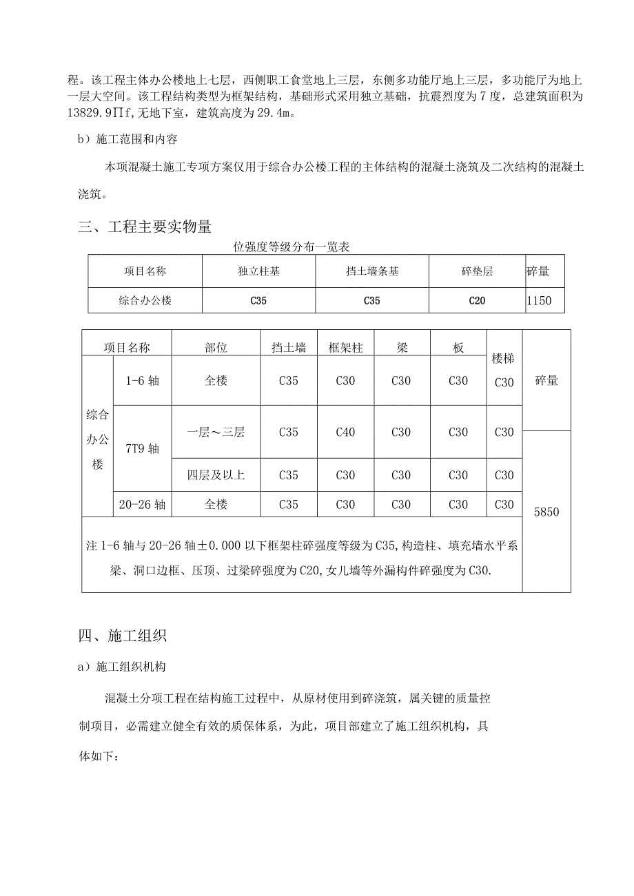 办公楼混凝土施工方案设计.docx_第3页